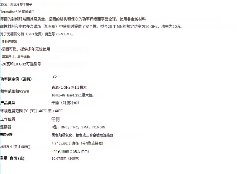 鸟牌Bird  25W假负载25-T-FN