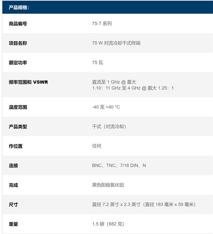 鸟牌Bird  75W假负载75-T-FN