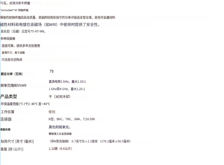 鸟牌Bird  75W假负载75-T-FN