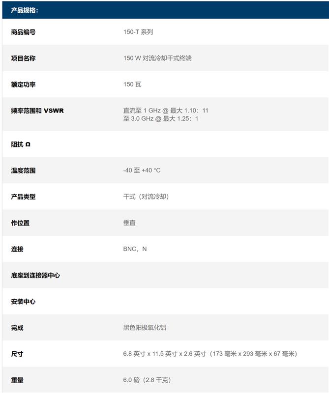 鸟牌Bird  150W假负载150-T