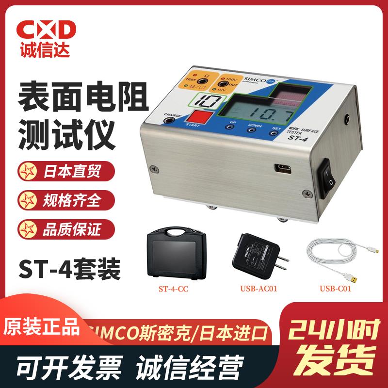 SIMCO斯密克表面电阻测试仪ST-4 (仅主机)
