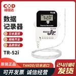 日本TANDD数据记录仪TR-52I