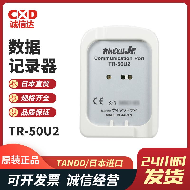 日本TANDD数据记录仪TR-50U2