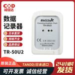 日本TANDD数据记录仪TR-50U2