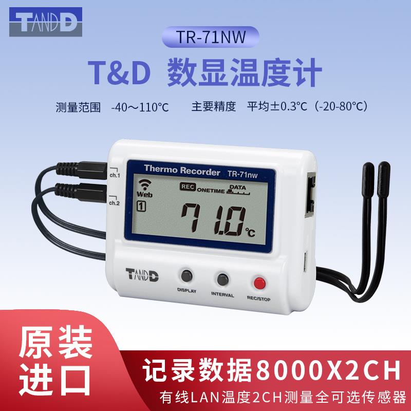 日本TANDD数据记录仪TR-71nw