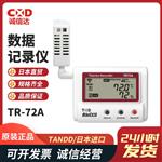 日本TANDD数据记录仪TR-72A