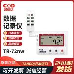日本TANDD数据记录仪TR-72A