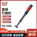 URYU瓜生原装直柄打磨机UG-38N