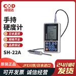 JFE川铁手持式硬度计SH-21B-E2