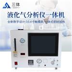 三体宏科液化气分析仪一体机