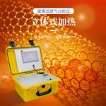 三体宏科便携式燃气分析仪