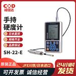 JFE川铁手持式硬度计SH-22A-E2