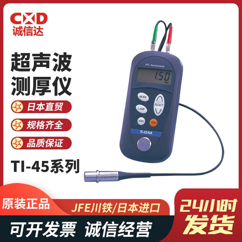 JFE川铁超声波测厚仪TI-45NA