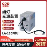 HAYASHI林时计卤灯光源装置LA-150UE