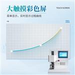 三体宏科便携式肉品嫩度测定仪