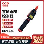 HASEGAWA长谷川电机直流电压检测器HSN-6A1