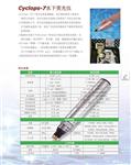 水下荧光仪 型号:Cyclops-7