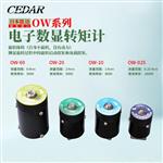 CEDAR思达数显扭矩计头OW-025