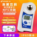 ATAGO爱拓折射计PAL-1折光仪糖度计