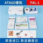 ATAGO爱拓折射计PAL-1折光仪糖度计