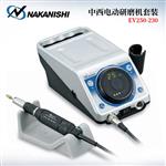 NAKANISHI NSK电动研磨机套装EV410-230