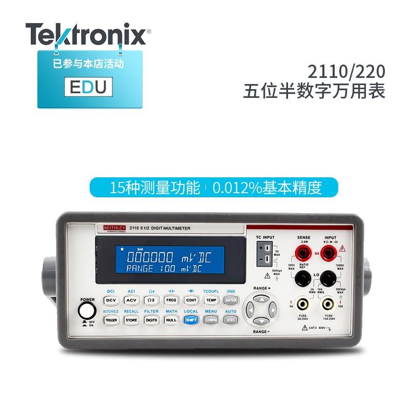 Tektronix泰克五位半双显万用表2110-220