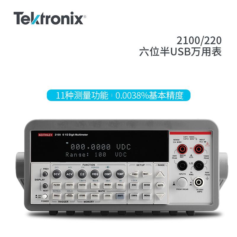 Tektronix泰克六位半USB万用表2100/220