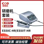 NAKANISHI NSK研磨机套装ES50C-HR