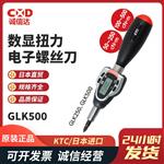 日本KTC数显扭力电子螺丝刀GLK500