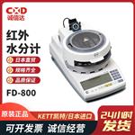 日本KETT凯特红外水分计FD-660