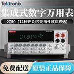 Tektronix泰克温度数据采集器万用表2790/E