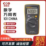 FLUKE福禄克多功能通用万用表101CHINA