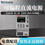 Tektronix泰克直流稳压电源2260B-30-72