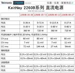 Tektronix泰克直流稳压电源2260B-30-72