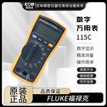 FLUKE福禄克数字万用表110/CN