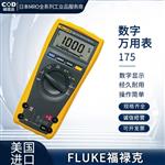 FLUKE福禄克数字万用表175/CN