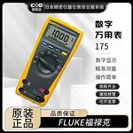 FLUKE福禄克数字万用表175/CN