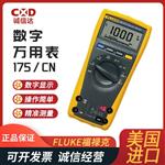 FLUKE福禄克数字万用表175 EJKCT