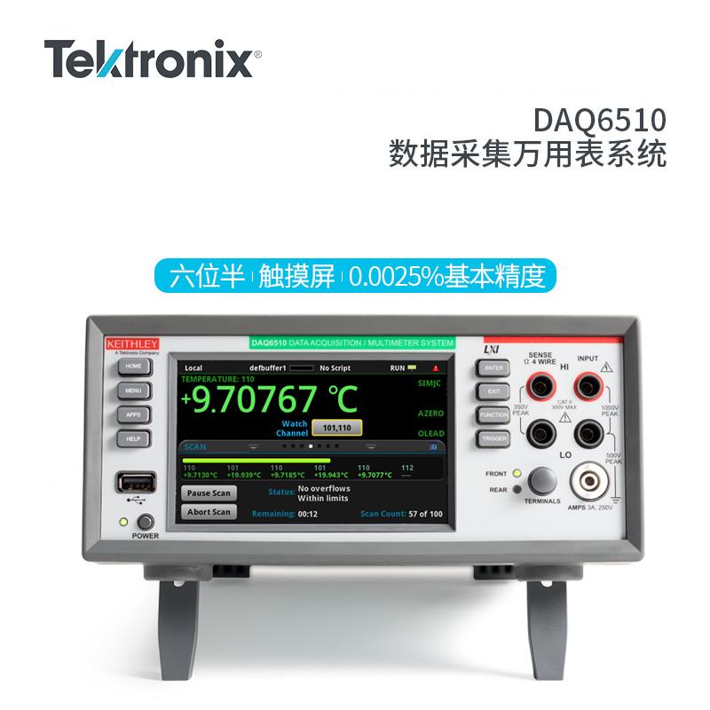 Tektronix泰克数据采集万用表DAQ6510