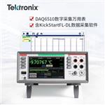 Tektronix泰克数据采集万用表DAQ6510