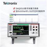 Tektronix泰克数据采集万用表DAQ6510