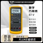 FLUKE福禄克数字万用表87V/IMSK
