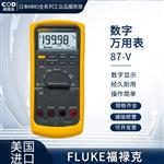 FLUKE福禄克数字万用表87V/IMSK