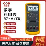 FLUKE福禄克数字万用表87V/IMSK