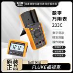 FLUKE福禄克数字万用表233C