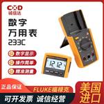 FLUKE福禄克数字万用表233C