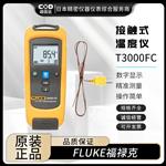 FLUKE福禄克数字万用表IR3000FC
