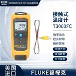 FLUKE福禄克数字万用表T3000FC C