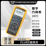 FLUKE福禄克数字万用表289C