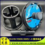 WAVECYBER唯赛勃300PJ-8反渗透RO膜壳端盖